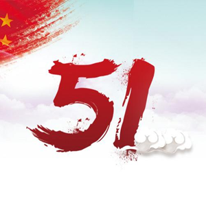 雅日玻璃钢五一劳动节放假通知