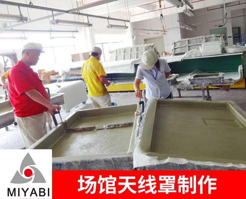 场馆天线罩 场馆天线罩